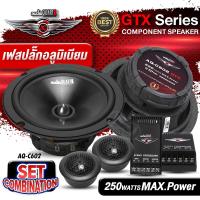 ราคา ลำโพงติดรถยนต์ ลำโพงแยกชิ้น ขนาด6 5นิ้ว คุณภาพเกรดพรีเมี่ยม Audio Quart GTX Series AQ C602 เครื่องเสียงรถยนต์ (22220032985)