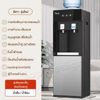 ราคา รุ่นใหม่ ตู้ทำน้ำร้อน น้ำเย็น ใส่ถังด้านล่าง แผงกระจก มีระบบตัดไฟอัตโนมัติ ตู้กดน้ำเย็นตั้งพื้น 2ระบบ ประหยัดไฟ water dispenser ตู้กดน้ำถังล่าง ตู้ทำน้ำเย็น ตู้กดน้ำร้อน เย็น เครื่องกดน้ำร้อน น้ำเย็น 