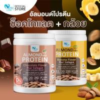 ราคา ส่งฟรี ส่งไว 1แถม1 Nutri Care Almond Keto Protein Plus Collagen รสช็อคโกแลต โปรตีนสูง 35 g น้ำตาล 0 ผสมคอลลาเจน ดื่มง่าย เพิ่มกล้ามเนื้อ ลีนไขมัน (21109071821)