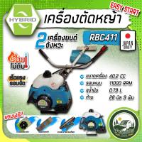 ราคา เครื่องตัดหญ้า 2 จังหวะ 4 จังหวะ 1 8 แรงม้า เกรดพรีเมียม ยี่ห้อ HYBRID พิเศษ ของแถมสุดคุ้ม (10379117624)