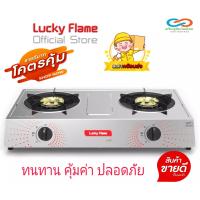 ราคา Lucky Flame เตาแก๊ส 2 หัว รุ่น AT 142 แบบเตากล่องคู่ โครงสร้างหน้าเตาสเตนเลส หัวเตาสแตนเลส ฝาเฟืองทองเหลืองแท้ ขนาดหัวเตา 100 มม (16313414348)