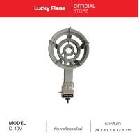 ราคา ส่งฟรี Lucky Flame เตาแก๊สเหล็กหล่อ รุ่น C 40V เตาไฟแรง ระบบจุดอัตโนมัติ (21956245371)