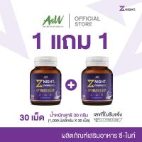 ราคา Z Night อาหารเสริมช่วยเรื่องการนอนหลับ 1 กล่อง 30 เม็ด (21777513663)