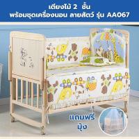ราคา SmartCare เตียงไม้เด็ก 1 ชั้น และ 2 ชั้น พร้อมชุดเครื่องนอน สีเขียว และ มุ้ง เตียงเด็ก โยกได้ ขนาด 102 60 ซม รุ่น AA356 (16815363346)