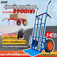 ราคา รับประกัน1ปี DHP รถเข็นของ 2 ล้อ 3900kg 14นิ้ว ล้อแกนแข็ง หนาขึ้น รถเข็นเหล็ก รถลากของพับได้ รถเข็นอเนกประสงค์ รถเข็นสำหรับขนของ รถเข็นขนาดใหญ่ trolley รถเข็นพับได้ มีรับประกัน (22304413891)