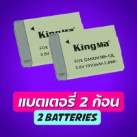 ราคา Kingma Canon NB 13L แบตกล้อง แท่นชาร์จ รับประกัน 1 ปี (21462771566)