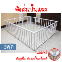 ราคา คอกกั้นเด็ก 5ฟุต สูง 60เซน สีขาว ขนาดครอบที่นอน ไม่มี มีประตู จัดส่งเป็นแผง ยึดน็อต แถมฟรี ตัวดูดพื้น กันคอกกั้นเคลื่อนที่ (780380474)