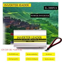 ราคา วัตต์เต็ม ล้าน อินเวอร์เตอร์ inverter 12v 220v 3000w 3000va เครื่องแปลงไฟ 12v to 220v แปลงไฟ ตัวแปลงไฟ12Vเป็น220V ประกันศูนย์ไทย 1 ปีเต็ม (22278761297)