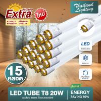 ราคา ชุด 15 หลอด หลอดไฟ LED T8 18W 120cm รุ่นขั้วเปิดปิด แสงสีขาว Daylight 6500K Thailand Lighting หลอดไฟแอลอีดี นีออน หลอดยาว LED Tube (22373535914)