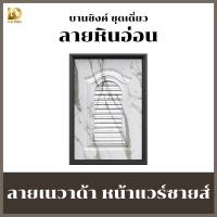 ราคา บานซิงค์เดี่ยว ลายหินอ่อน สวย ทนทาน ผลิตจากABSคุณภาพดี (21432528657)