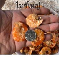 ราคา กุ้งแห้ง กุ้งแห้งไร้เปลือก น้ำหนัก 500 กรัมกุ้งตากแห้งแบบไม่มีเปลือก กุ้งแห้งเกรดเอ กุ้งเนื้อล้วน แกะเปลือกอย่างดี ของใหม่ ไม่เค็ม อาหารแห้งทะเลทำโดยมุสลิมะห์ (22367097924)