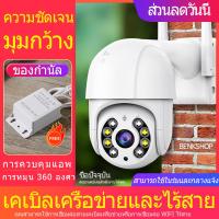 ราคา กล้องวงจรปิดไร้สาย icsee outdoor กล้องวงจรปิด360 wifi กล้องวงจรปิด outdoor ip cctv ไร้สาย กล้องวงจรปิดไร้สายดูผ่านมือถือ กล้องวงจรปิดไร้สาย ในร่ม กลางแจ้ง wireless อินฟราเรดไนท์วิชั่น ในร่ม มีการรับปร