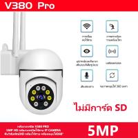 ราคา หน้าจอคู่ กล้องวงจรปิด V380 Pro Color Full HD 1080P 8ล้านพิกเซล WiFi กันน้ํา เสียงสองทาง กล้องวงจรปิดระยะไกล 360 องศา กล้องไร้สาย Night Vision iP camera (22384538417)