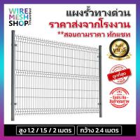 ราคา รั้วไวร์เมช รั้วทางด่วน ชุบกัลวาไนซ์ ราคาถูก สนใจสั่งซื้อทักแชทนะคะ เสามีเพลท แถมฟิตติ้งประกอบและพุกยิงพื้น (21474510443)