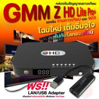 ราคา GMM Z กล่องรับสัญญาณดาวเทียมและไวไฟ GMM Z HD LITE PRO ฟรี USB LAN (21856709653)