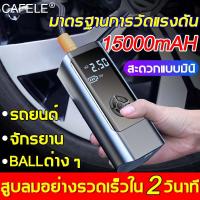 ราคา สูบลมอย่างรวดเร็วใน 2 วินาที DAISHENG ปั๊มสูบลมไฟฟ้า เติมลมรถยนต์ 4 โหมด เหมาะกับการเติมลมยางทุกรุ่น ความจุขนาดใหญ่ 15000mAH ปั๊มคู่แรงดันสูงชาร์จเร็ว ที่สูบลมรถยนต์ ปั๊มลมแบบพกพา ปั๊มลมไฟฟ้า ปั๊มลมด