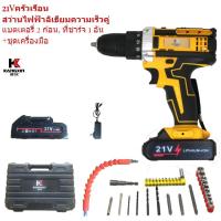ราคา kangxin สว่านแบต สว่านไร้สาย สว่าน 3 ระบบ มีระบบกระแทก Cordless Impact Drill สว่านกระแทก ไร้สาย สว่านไฟฟ้าไร้สาย (22394704884)