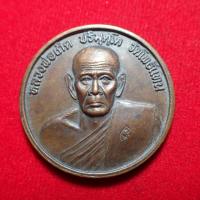 ราคา สุ่มของแถม เก็บเงินปลายทาง เหรียญขวัญถุง หลวงพ่อเกิด วัดโพธิ์แทน จ นครนายก เนื้อทองแดง (15727637718)