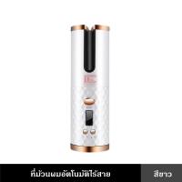 ราคา ที่ม้วนผมอัตโนมัติไร้สาย ที่ม้วนผม ที่ม้วนลอน ลอนม้วนผม ที่ม้วนผมไร้สาย มี 4 สี ปรับได้ 6 ระดับ เป็นพาวเวอร์แบงค์ในตัว มีโลโก้ KACEE ในตัว (17551164604)