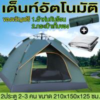 ราคา เต็นท์ เต้นท์สนาม เต้นท์ เต้นท์นอน เต๊นท์ เต้นท์กางอัตโนมัติ เต้น เต้นท์ ใหญ่ เต็นท์สนาม เต้นท์กลางแจ้ง เต็นท์เดินป่า มี 2 ขนาด Tent (22395472666)