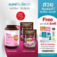 ราคา VISTRA x TRUSLEN แมชต์กัน ปังกว่า ส่งฟรี ฟรี ของแถม 5 ชิ้น ทุกออเดอร์ VISTRA Gluta Complex 1000 PLUS Red Orange กลูต้า ส้มแดง 30 เม็ด Truslen Coffee Plus Collagen กาแฟ สูตรคอลลาเจน 5 ซอง 16 กรัม x 2 ถ