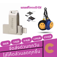 ราคา iDrive iReader แฟลชไดรฟ์ เก็บข้อมูล 16GB32GB64GB128GB ตัวจัดเก็บข้อมูล memory (20297288035)