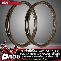 ราคา วงล้อ วงล้อมีเนียม INFINITY ขนาด 1 4 17 วงล้อขอบ 17 แท้ 100 วงล้ออินฟินิตี้ งานพรีเมี่ยม 2 วง เกรดชั้นนำ ประกัน 6 เดือน มี 13 สีให้เลือก 1ชุด 2 วง (21956074839)