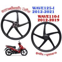 ราคา เฉพาะล้อหน้า 1ข้าง WAVE110 I 2012 2020 WAVE125 I 2012 2021 ลายเดิมติดรถ ล้อหน้าเวฟ125iปลาวาฬ 5ก้าน (22145172104)