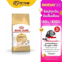 ราคา Royal Canin Sphynx Adult โรยัล คานิน อาหารเม็ดแมวโต พันธุ์สฟิงซ์ (22140425576)