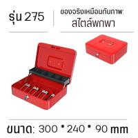 ราคา ตู้เซฟ Safe box กล่องเหล็กเก็บเงิน เซฟหิ้ว กล่องเซฟ เซฟอเนกประสงค์ ขนาดเล็กกระทัดรัด มีหูหิ้ว พร้อมกุญแจ Cash Box (21985464708)