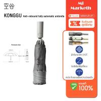ราคา Xiaomi Youpin Konggu Automatic Umbrella ร่มอัตโนมัติ เปิดปิดเพียงปุ่มเดียว ร่มกันลมแรง ร่มกันแดด ร่มกันน้ำ (21936082633)