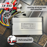 ราคา กล่องควบคุม48V 60V 64V 500W สำหรับรถ 3 ล้อไฟฟ้า รถสามล้อไฟฟ้า สุดคุ้ม ซื้อ2ชิ้น ถูกกว่า (21244319437)