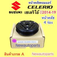 ราคา คลัชคอมแอร์ ซูซูกิ เซเลริโอ้ ปี 2014 19 หน้าคลัช คอมแอร์ SUZUKI CELERIO คลัชแอร์ 4 ร่อง คอม VALEO คุณภาพเกรด A (14883852965)