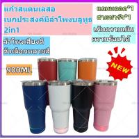 ราคา พร้อมส่ง1 2วัน แก้วน้ำ ลำโพงบลูทูธ 2IN1 แก้วสแตนเลสอเนกประสงค์มีลำโพงบลูทูธ เก็บความเย็น ความร้อนได้อย่างดี สแตนเลส 304พร้อมลำโพงบลูทูธ ความจุ 900 มล เก็บอุณหภูมิได้นาน ลำโพงเสียงดังดี (22095993135)