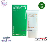 ราคา Innisfree Intensive Long Lasting Sunscreen SPF50 PA 60ml ครีมกันแดดกันน้ำ สำหรับผิวหน้า ผิวกาย (21895364767)