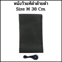 ราคา หนังหุ้มพวงมาลัย ที่หุ้มพวงมาลัยพร้อมเข็มและด้าย ปลอกหุ้มพวงมาลัยทำจากหนังวัวแท้ DIY Steering Wheel Cover (1367778503)
