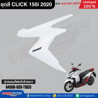 ราคา ชุดสีทั่งคัน คลิก CLICK 150i 2020 HONDA ขาว แดง NH A87P แท้เบิกศูนย์ฮอนด้า Megaparts Store (22293175517)