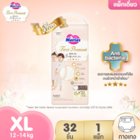 ราคา เมอร์รี่ส์เฟิสต์พรีเมียม ชนิดเทป หรือ กางเกง ไซส์ NB XL Merries First Premium x 1 แพ็ค เก็บเงินปลายทาง (21908235933)