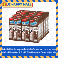 ราคา Dutch Mill ดัชมิลล์ ซีเล็คเต็ด นมยูเอชที รส ริชช็อกโกแลต รส จืด 180 มล x 24 กล่อง Selected Uht Milk Rich Chocolate Flavor Plain 180 ml x 24 (22215982767)