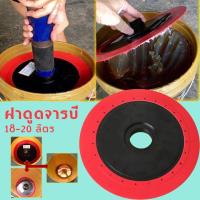 ราคา GGJJ ฝาดูดจารบี ฝาปิดถังดูดจารบี สำหรับถังขนาด18 20 ลิตร ฝาดูดจาระบี อะไหล่ แบคโฮ แมคโคร รถขุดถาดดูดเนย ถาดดูด 600cc 900cc ถาดดูดปืนอัดจารบีแบบแมนนวล (16096694442)