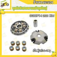 ราคา ชามหน้าscoopy i 2021 2023 ล้อขับสายพานหน้า SCOOPY I 2021 ชามหน้า SCOOPY ZOOMER X สกู๊ปปี้ (21446112452)