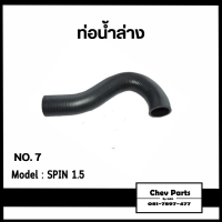 ราคา CHEVROLET ท่อยางหม้อน้ำ SPIN 1 5 เชฟโรเลต สปิน อะไหล่แท้ ท่อยางกระป๋องพักน้ำ ท่อน้ำกระป๋องพักหม้อน้ำ GM แท้ศูนย์ (19913762986)