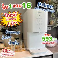 ราคา ส่วนลด25 12เดือน และของแถม16รายการ เครื่องกรองน้ำ Coway รุ่น Prime ใหม่ล่าสุด ราคาต่อเดือน ชำระงวดแรก ติดตั้งฟรี (21454501472)