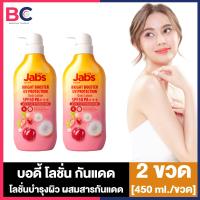 ราคา Jabs Bright Booster UV Protection Body Lotion SPF50 PA แจ๊บส์ บอดี้ โลชั่น กันแดด ขวดส้มชมพู 450 ml 2 ขวด ครีมกันแดด บำรุงผิวกาย ป้องกันแสงยูวี ผิวกระจ่างใส (21501163542)