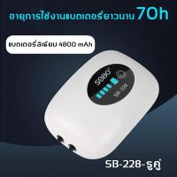 ราคา ส่งจากกทม ชาร์จUSB ออกซิเจนตู้ปลา ปั๊มลม 2 ทาง 28kpa 4800mAh ปั๊มออกซิเจน ปั้มลมขนาดเล็ก ปั้มบ่อปลา ปั้มน้ำตู้ปลา ปั๊มบ่อปลา ปั้มลมขนาดเล็ก ปั้มลมตู้ปลา ปั๊มลมออกซิเจน ออกซิเจนตู้ปลา เครื่องออกซิเจน (