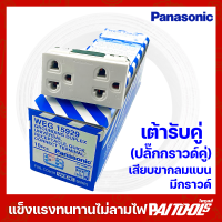 ราคา PANASONIC WEG 15929 ปลั๊กกราวด์คู่ 1 ชิ้น เต้ารับคู่ 3 ขา มีกราวด์ เสียบขากลมแบน พานา 16A 250V มี มอก พานาโซนิค ปลั๊ก กราวด์ (19222168550)