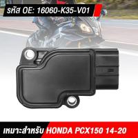 ราคา HONDA แมพเซนเซอร์ MAP TPS PCX 150 แมพเซ็นเซอร์ HONDA PCX ปี2014 2020 แมพเซนเซอร์ MAP PCX 150 (22373801788)