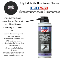 ราคา LIQUI MOLY น้ำยาทำความสะอาดระบบเซ็นเซอร์แอร์โฟร์ AIR FLOW SENSOR CLEANER 200ml (20547086705)