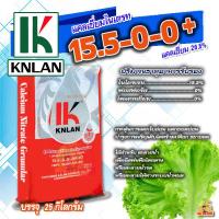ราคา ยกกระสอบ 15 5 0 0 CaNO3 Calcium Nitrate ปุ๋ยเกล็ด แคลเซียมไนเตรท NPK 15 5 0 0 26 5CaO บรรจุ 25 กิโลกรัม (2500932519)