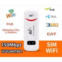ราคา แอร์การ์ด โมบายไวไฟ ไวไฟพกพา ใส่ซิม Pocket WiFi 3G 4G 5G Mobile WIFI SIM ROUTER Lte Wifi Router 150 Mbps USB (22418375415)